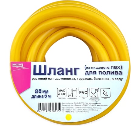 Поливочный однослойный шланг Boutte 8x11 мм, 5 м, пищевой ПВХ, желтый 2220115