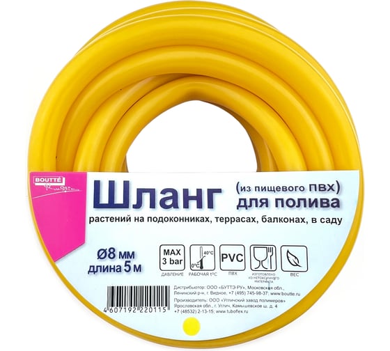 Поливочный однослойный шланг Boutte 8x11 мм, 5 м, пищевой ПВХ, желтый 2220115