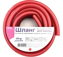Поливочный однослойный шланг Boutte 8x11 мм, 5 м, пищевой ПВХ, красный 2220108