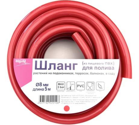 Поливочный однослойный шланг Boutte 8x11 мм, 5 м, пищевой ПВХ, красный 2220108