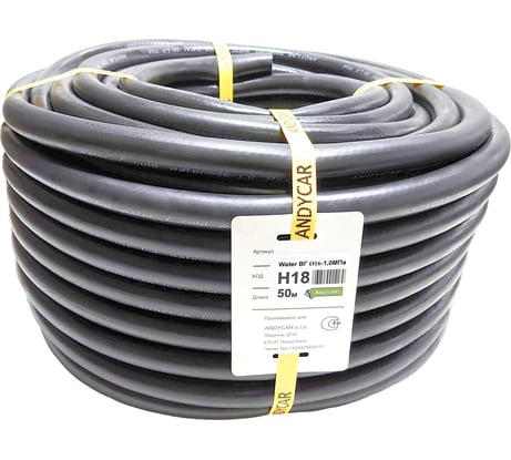 Резиновый 3-х слойный шланг для горячей/холодной воды Andycar 16 мм, 10 атм, 50 м H18