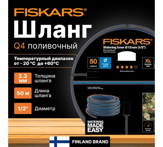 Шланг Fiskars 1/2", 50 м Q4 1027106