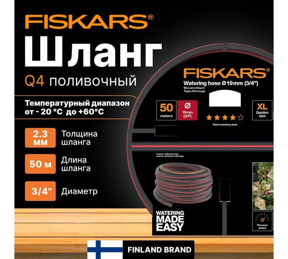 Шланг Fiskars 3/4", 50 м Q4 1027111