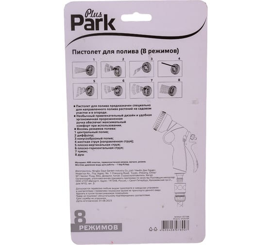 Пистолет для полива Park DY2072P 001168