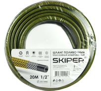 Садовый шланг SKIPER 3-х слойный 1/2'', 20 м 00-00014809