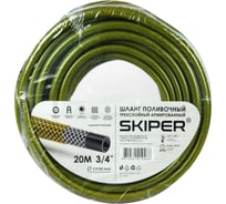 Садовый шланг SKIPER 3-х слойный 3/4'', 20 м 00-00014811