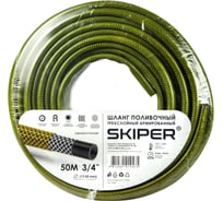 Садовый шланг SKIPER 3-х слойный 3/4'', 50 м 00-00014812