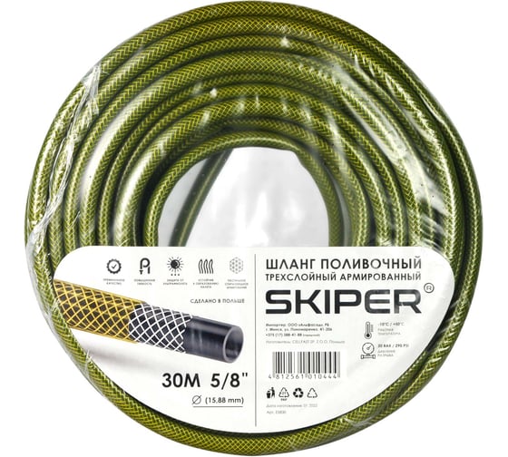 Садовый шланг SKIPER 3-х слойный 5/8'', 30 м 00-00015104