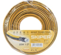 Садовый шланг SKIPER 4-х слойный 1/2", 50 м 00-00009113