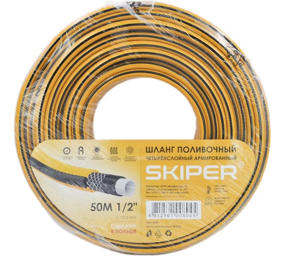 Садовый шланг SKIPER 4-х слойный 1/2", 50 м 00-00009113