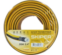 Садовый шланг SKIPER 4-х слойный 3/4", 50 м 00-00009116