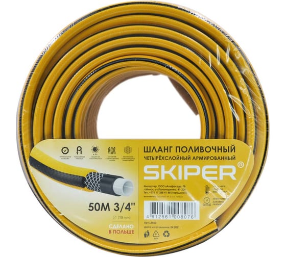 Садовый шланг SKIPER 4-х слойный 3/4", 50 м 00-00009116