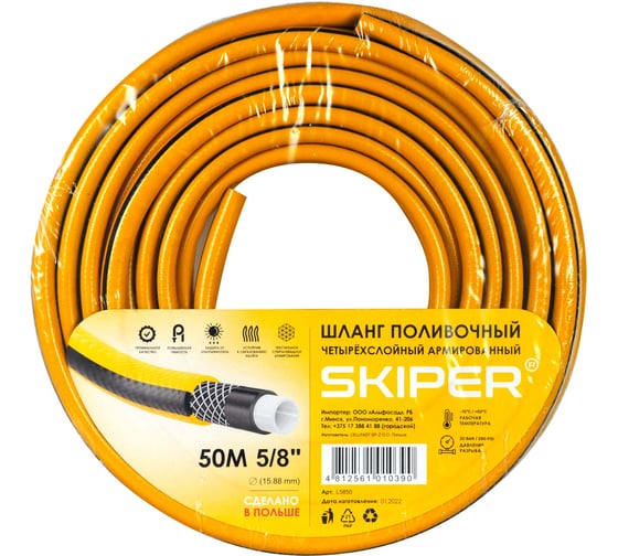 Садовый шланг SKIPER 4-х слойный 5/8", 50 м 00-00008150 1