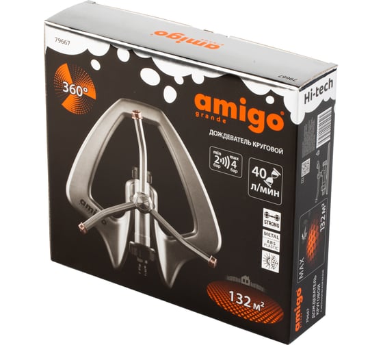 Дождеватель круговой на металлической основе AMIGO 79667