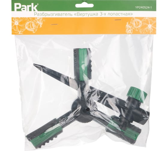 Разбрызгиватель PARK Вертушка 3-х лопастная YP240524-1 108984