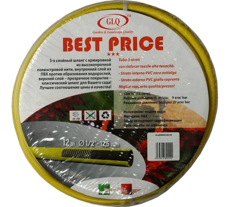 Армированный 3-х слойный шланг GLQ BEST PRICE 12 м, 1/2" .BEST PRICE 1/2" 12m
