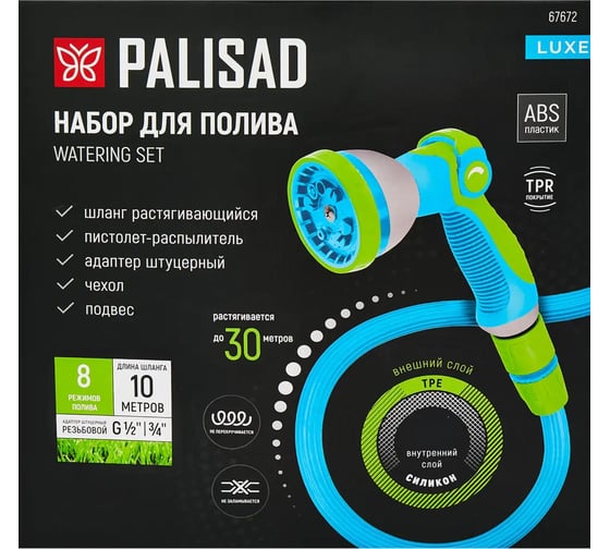 Набор поливочный PALISAD LUXE шланг 10-30м, пистолет 10 реж., чехол, подвес 67672