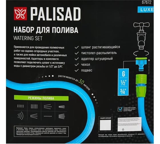 Набор поливочный PALISAD LUXE шланг 10-30м, пистолет 10 реж., чехол, подвес 67672