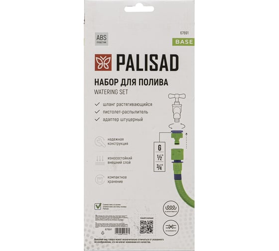 Набор поливочный PALISAD шланг 7,5-22,5 м, пистолет 7 реж., с быстросъемным соединителем 67691
