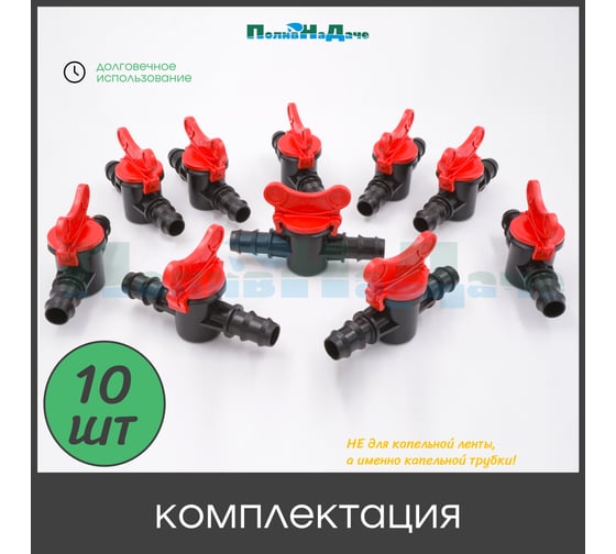 Кран проходной для капельной трубки ПоливНаДаче 16 мм, 10 шт MV0116.10