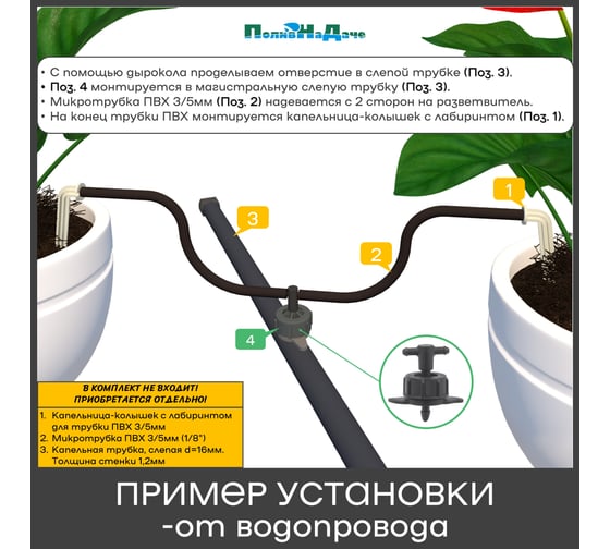 Капельница компенсированная ПоливНаДаче 4 л/ч с разветвителем на 2 выхода, 20 шт GS.433.TOD.20