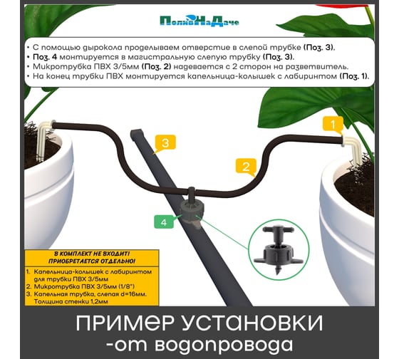Капельница компенсированная ПоливНаДаче 4 л/ч с разветвителем на 2 выхода, 20 шт GS.433.PCT.20