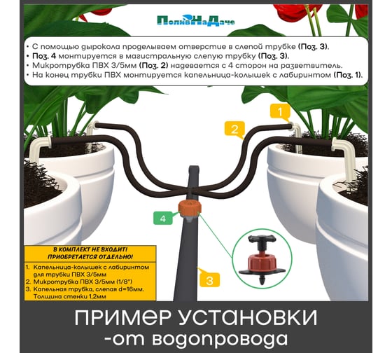 Капельница компенсированная ПоливНаДаче 8 л/ч с разветвителем на 4 выхода, 50 шт GS.835.TOD.50