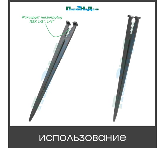 Стойка для трубок диаметром 3-7мм ПоливНаДаче высота 15 см, 40 шт MS0137.40