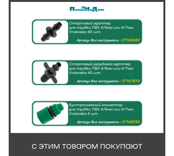 Стойка для трубок диаметром 3-7мм ПоливНаДаче высота 15 см, 40 шт MS0137.40