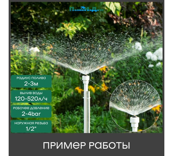 Разбрызгиватель регулируемый ПоливНаДаче 1/2 наружная резьба, 50 шт SP2180.50