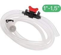 Подающий шланг с краном и фильтром для Инжектора Вентури 1-1,5 ПоливНаДаче SA0110