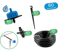 Набор для капельного полива в теплице ПоливНаДаче 3x6 м, на 60 растений, для монтажа в полипропиленовую или ПНД трубу GS.60.02L