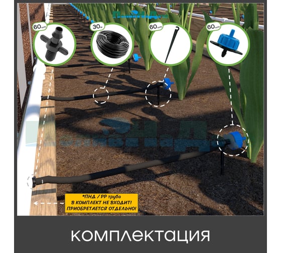 Набор для капельного полива в теплице ПоливНаДаче 3x6 м, на 60 растений, для монтажа в полипропиленовую или ПНД трубу GS.60.02L