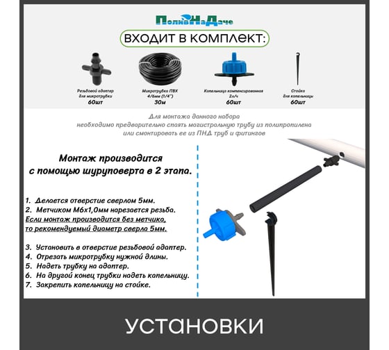 Набор для капельного полива в теплице ПоливНаДаче 3x6 м, на 60 растений, для монтажа в полипропиленовую или ПНД трубу GS.60.02L