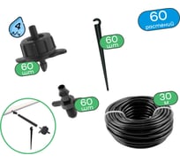 Набор для капельного полива ПоливНаДаче в теплице 3х6м, на 60 растений. Для монтажа в полипропиленовую или ПНД трубу GS.60.04L