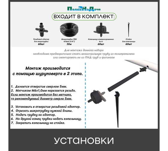 Набор для капельного полива ПоливНаДаче в теплице 3х6м, на 60 растений. Для монтажа в полипропиленовую или ПНД трубу GS.60.04L