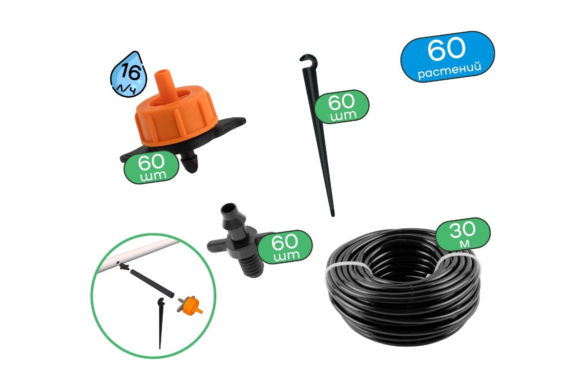 Набор для капельного полива ПоливНаДаче в теплице 3х6м, на 60 растений ...