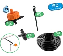 Набор для капельного полива ПоливНаДаче в теплице 3х6м, на 60 растений. Для монтажа в полипропиленовую или ПНД трубу GS.60.16L