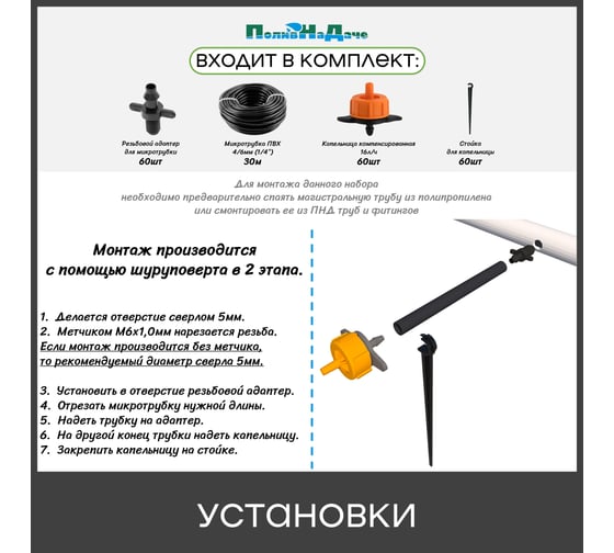 Набор для капельного полива ПоливНаДаче в теплице 3х6м, на 60 растений. Для монтажа в полипропиленовую или ПНД трубу GS.60.16L