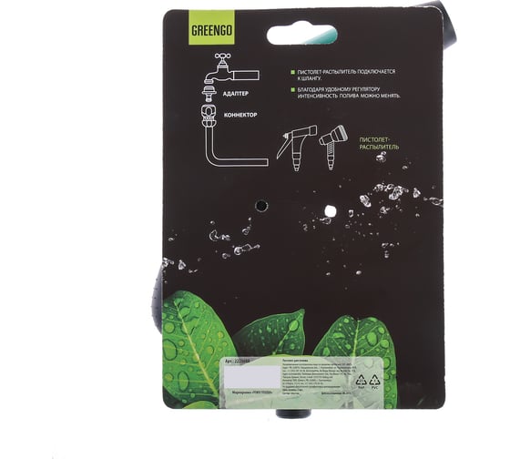 Пистолет для полива Greengo 2228888