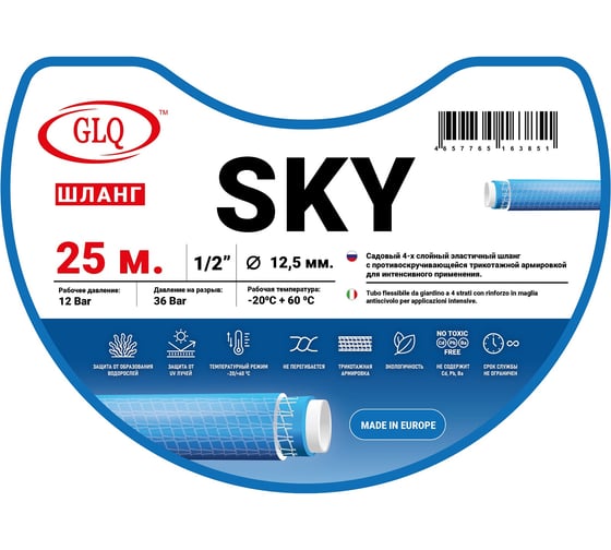 Противоскручивающийся шланг для полива GLQ SKY 1/2" 25м