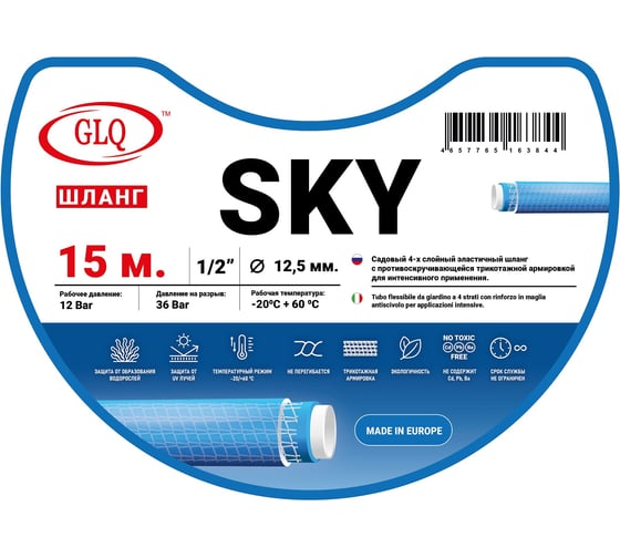 Противоскручивающийся шланг для полива GLQ SKY 1/2" 15м
