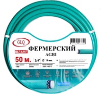 Шланг для полива ФЕРМЕРСКИЙ/AGRI 19 мм (3/4"), 50 м GLQ ДжиЭлКью AGRI 3/4" 50м