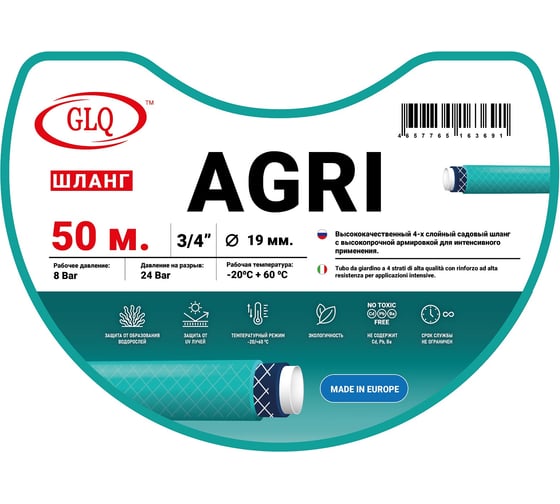 Шланг для полива GLQ AGRI 3/4" 50м