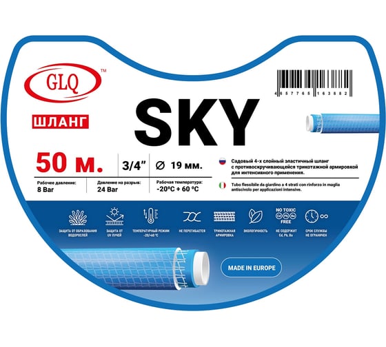 Противоскручивающийся шланг для полива GLQ SKY 3/4" 50м