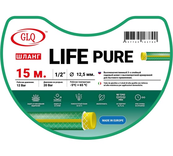 Шланг для полива GLQ LIFE 1/2" 15м