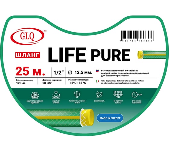 Шланг для полива GLQ LIFE 1/2" 25м