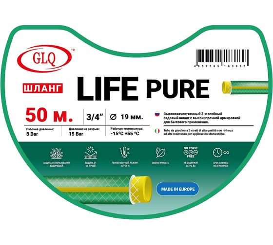 Шланг для полива GLQ LIFE 3/4" 50м