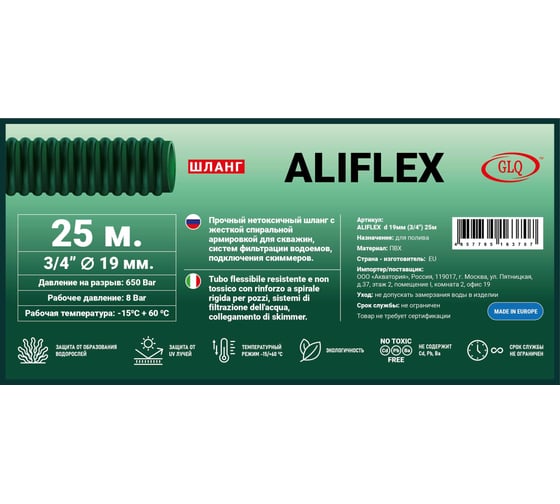 Шланг со спиральной армировкой GLQ ALIFLEX d 19 мм (3/4), 25 м
