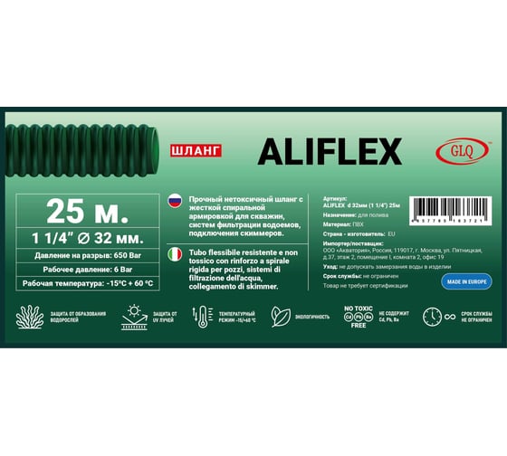 Шланг со спиральной армировкой GLQ ALIFLEX d 32 мм (1 1/4), 25 м